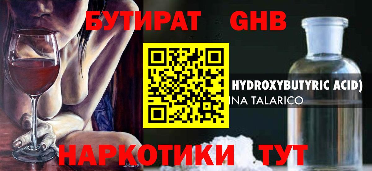 БУТИРАТ бутик Лангепас