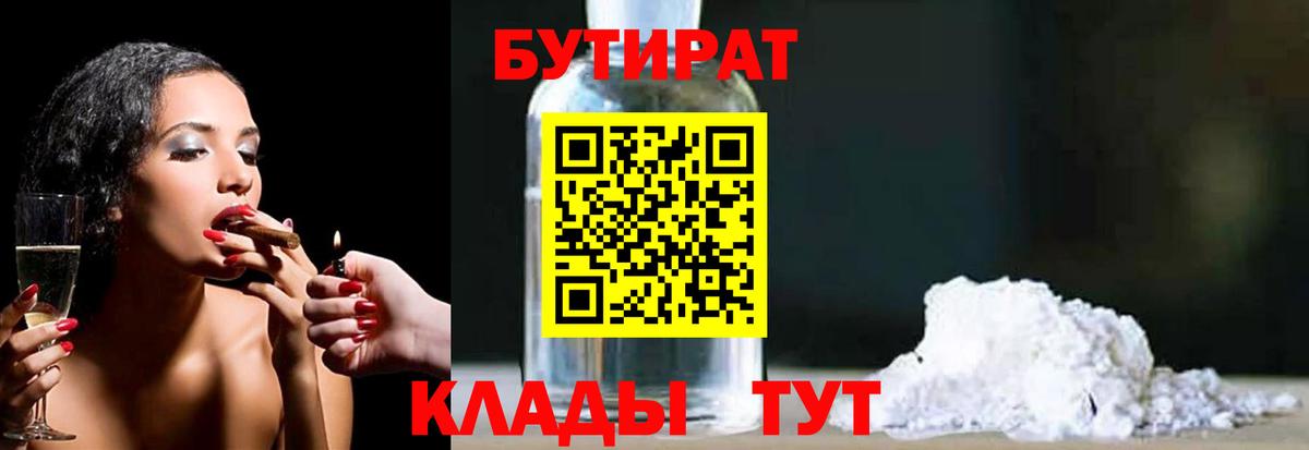 БУТИРАТ GHB  Вход с VPN  Лангепас 