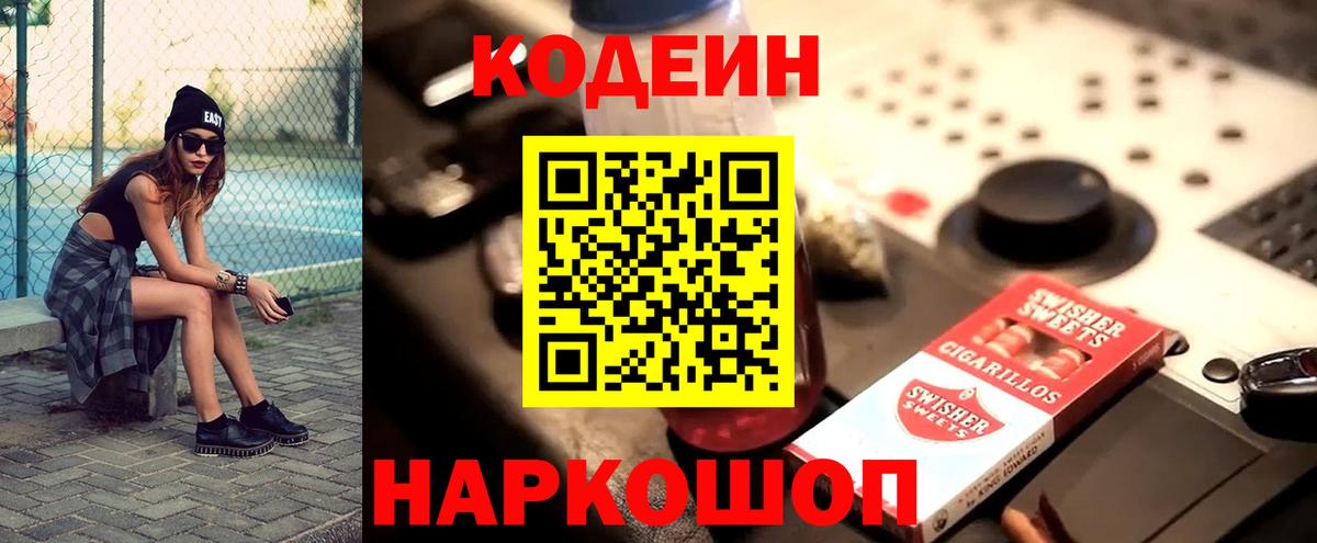 Лангепас  Кодеиновый сироп Lean Purple Drank  Кодеиновый сироп Lean Purple Drank  Вход с VPN 